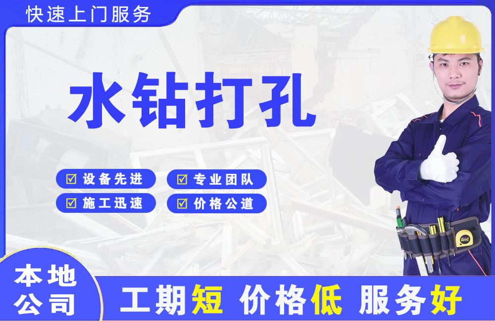 安远水钻打孔