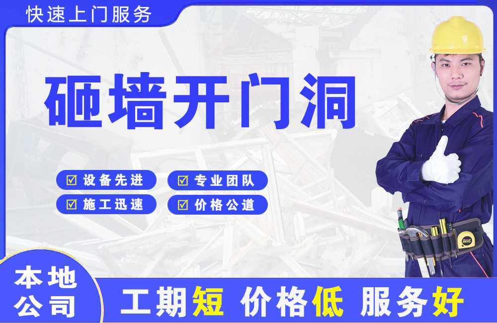安远砸墙开门洞